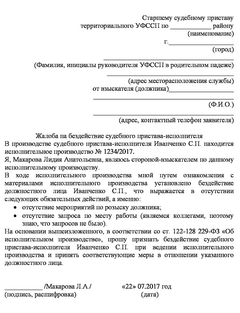 Доклад: Возмещение вреда, причиненного судебным приставом-исполнителем